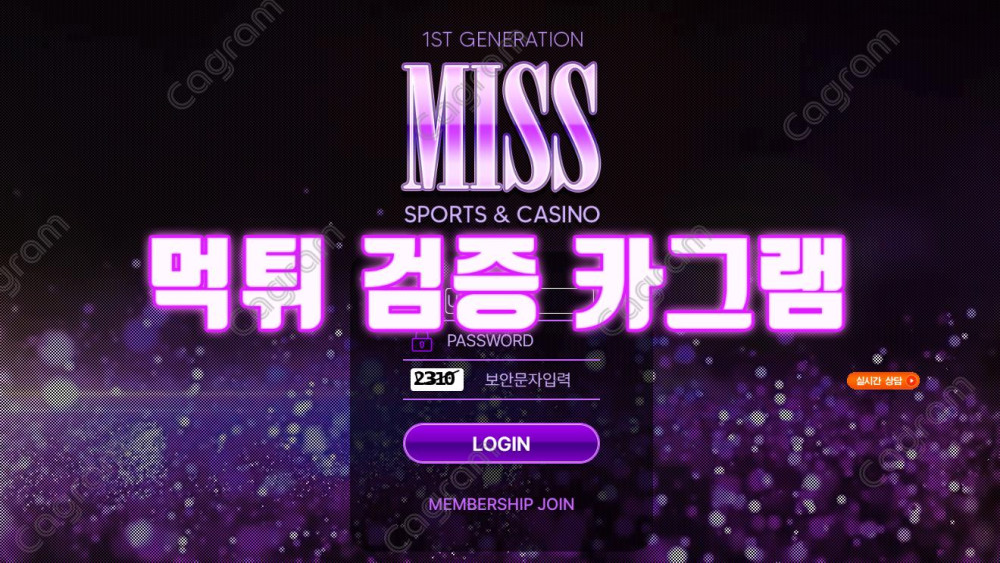 토토, 카지노 먹튀사이트 미스 아이디탈퇴 먹튀검거수법