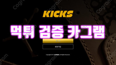 먹튀사이트로 이름날린 체크와 동일 계열사인 킥스 사이트 환전먹튀 KC-00.COM 먹튀확정