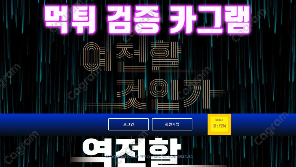 여전한 먹튀업체 역전 로그인차단 먹튀검거수법