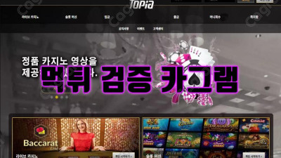 양방 드립에 3일 환전지연 그리고 아이디차단 토피아 MODO369.COM 먹튀확정