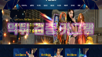 먹튀로 파란을 일으킨 파란 먹튀 검증 PARAN-123.COM 먹튀확정