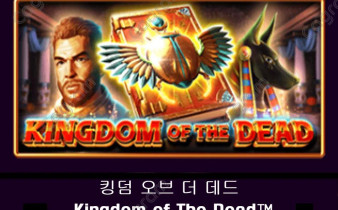 [프라그마틱] 킹덤 오브 더 데드 (Kingdom of The Dead™)