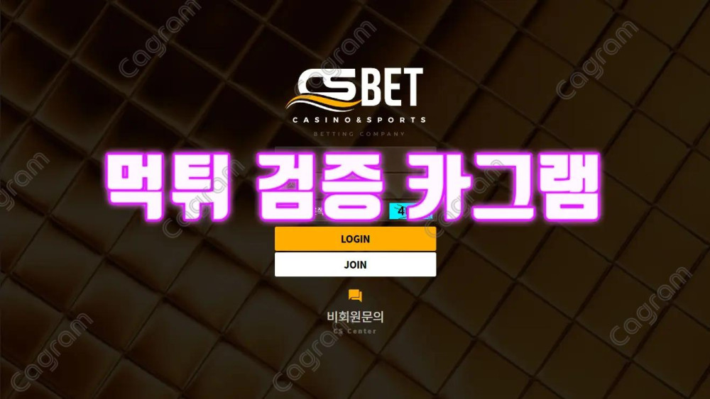 이유도 필요 없다는 원금도 안돌려주는 먹튀사이트 CS bet