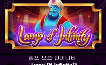 [프라그마틱] 램프 오브 인피니티 (Lamp Of Infinity™)