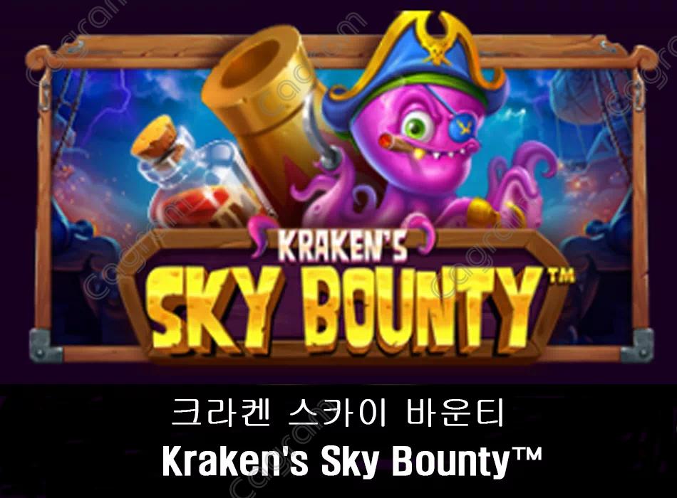 [프라그마틱] 크라켄 스카이 바운티 (Kraken's Sky Bounty™)