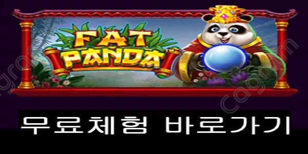 [프라그마틱] 펫 판다 (Fat Panda™)