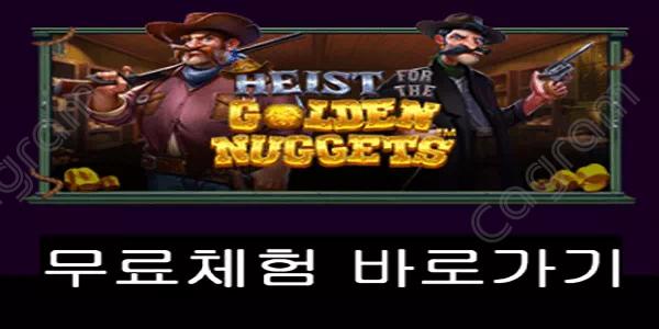 [프라그마틱] 하이스트 포 더 골든 너겟 (Heist for the Golden Nuggets™)