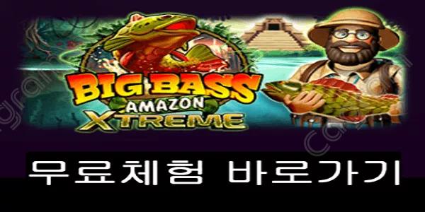 [프라그마틱] 빅 베스 아마존 엑스트림 (Big Bass Amazon Xtreme™)