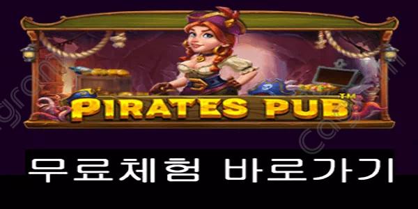 [프라그마틱] 파이럿츠 펍 (Pirates Pub™)