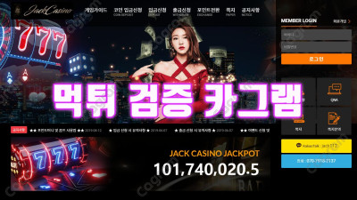 증거도 없이 마구잡이로 양방확정하고 계정차단시키는 잭카지노 JACK105.COM 검거완료