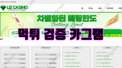 슬롯게임 배팅 후에 당첨금 환전신청하니까 규정위반 드립하며 먹튀한 리즈카지노 LIZ77.COM 검거