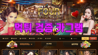 먹튀한 돈들로 리뉴얼 준비중이라는 악질 먹튀사이트 포카지노 FOUR-F4.COM 검거완료