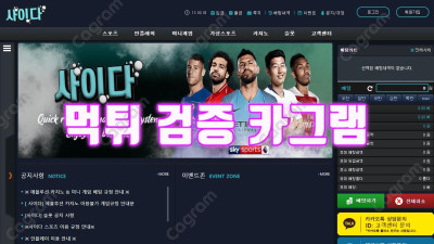 현재 이유없는 입금먹튀로 유명한 악질적인 먹튀사이트 사이다 CD-1004.COM 검거완료