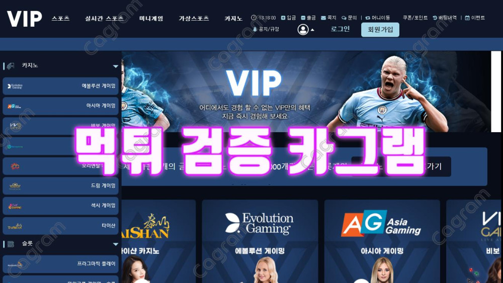 환전먹튀 신규사이트 브이아이피 아이디차단 먹튀수법