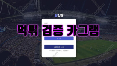 탈취한 버스로 고액 환전 먹튀를 해버리는 강도와 다름없는 구멍가게 버스  BS-277.COM 검거완료