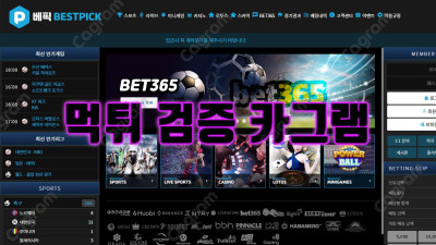 소액당첨금도 주지 않고 전액몰수 해버리기로 유명한 베픽 BP-8008.COM 검거완료