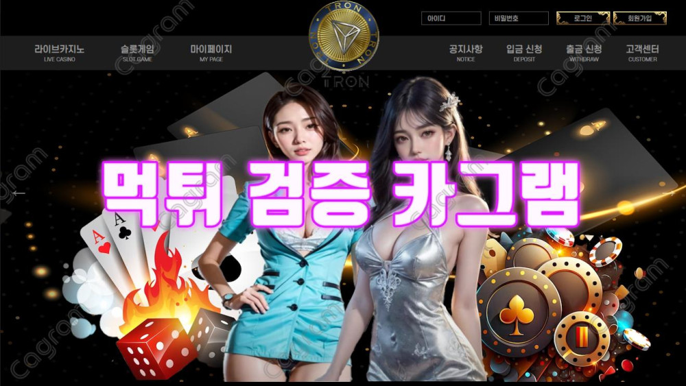 수익보고 환전하는 회원들 상대로 규정위반 드립 먹튀 카지노사이트 트론 확정