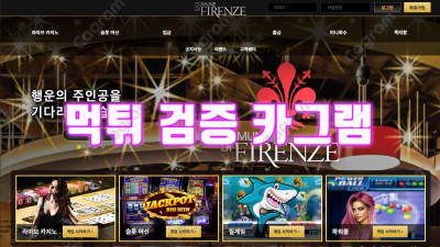 첫 환전부터 입금먹튀 목적으로 사이트 홍보하며 먹튀한다는 피렌체 SPR-STAR.COM 검거완료