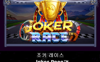 [프라그마틱] 조커 레이스 (Joker Race™)