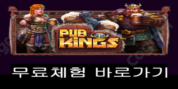 [프라그마틱] 펍 킹스 (Pub Kings™)