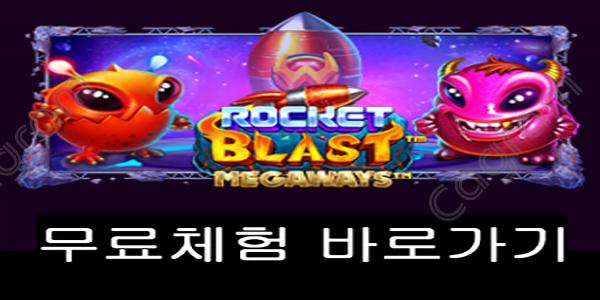 [프라그마틱] 로켓 블래스트 메가웨이즈 (Rocket Blast Megaways)