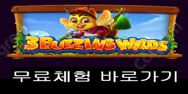 [프라그마틱] 3 버징 와일드 (3 Buzzing Wilds™)