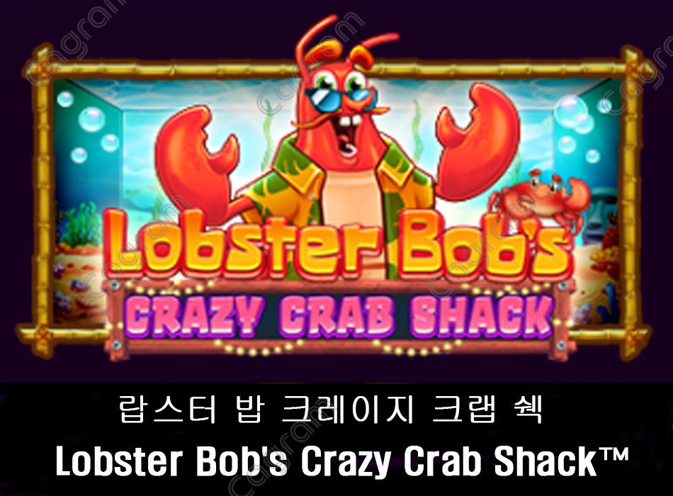 [프라그마틱] 랍스터 밥 크레이지 크랩 쉑 (Lobster Bob's Crazy Crab Shack™)