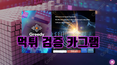 양방드립 후에 당첨금 몰수하는 전형적인 먹튀사이트 그리드 KING-GR1.COM 검거완료