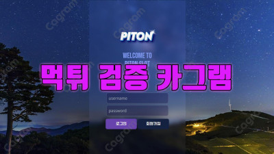 피톤 먹튀확정 PPT-11.COM 에볼루션측에 배팅내역 검수한다는 이유로 3일~5일 환전지연 검거완료