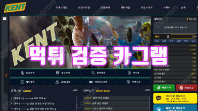 켄트 먹튀확정 KENT7.COM 진행중인 야구경기 양방드립하며, 8회 말에 취소하고 아이디차단 검거완료