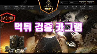 카페인 먹튀확정 CFN111.COM 환전계좌 점검으로 지연시키더니 바로 아이디차단 검거완료