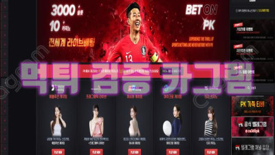 안되겠다 형이랑 PK함 뜨자 PK 먹튀 검증 PKBET1.COM 먹튀확정