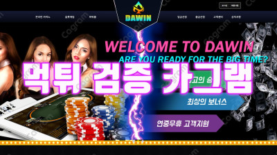 지긋지긋한 먹튀수법 증거없는 양방배팅 - 다윈  DAWINSLOT.COM 먹튀확정