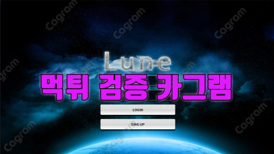 악성배팅 드립치며 양방 인정안한다고 하니 바로 아이디차단 루인 LUNE-111.COM 검거완료