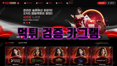 환전신청에 묵묵부답으로 일관하다가 아이디 탈퇴 루비 먹튀 검증 RUBY-79.COM 먹튀확정