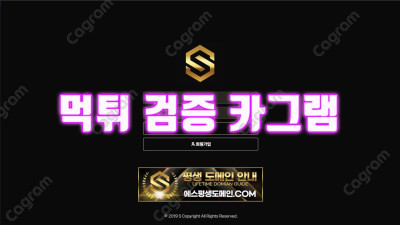 에스 먹튀검증 SS-11.COM  먹튀하려고 고객센터 메신저도 따로 운영하지 않는 입금먹튀사이트 검거완료