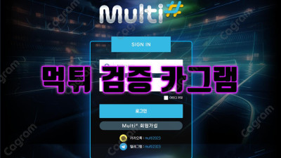 멀티샾 먹튀검거 MT-777.COM 양방 단톡방 드립하면서 원금만 처리해준다더니 아이디차단, 전액 먹튀