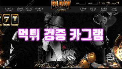 블랙카지노 먹튀검거 BLACK-CK2.COM 이벤트 홍보하며 가입 유도, 입금 먹튀사이트 검거완료