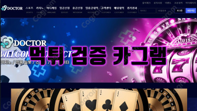 닥터 먹튀검증 DR-320.COM 전형적인 양방배팅 드립으로 당첨금 전액 몰수 먹튀 검거완료