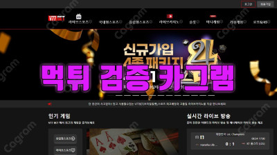 V77벳 먹튀확정 V77-7.COM 라이브채팅으로 환전문의하면 바로 채팅종료 입금먹튀사이트 검거완료