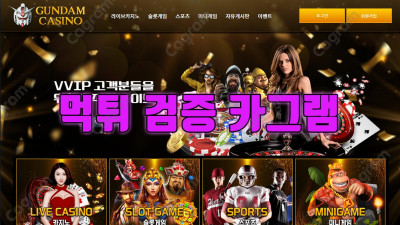 건담 먹튀검거 GD-1111.COM 해당 계열사 중에 정상적인 운영 업체는 단 한 군데도 없는 악질사이트