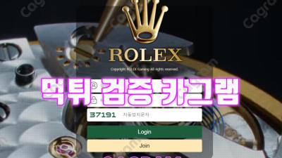 사이트 이름만 명품인 쓰레기 사이트 롤렉스 RX2255.COM 먹튀확정