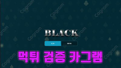 블랙 먹튀검거 BREK707.COM 계속 잃을땐 정상처리, 3폴더 당첨되니까 악성배팅이라며 먹튀 검거완료