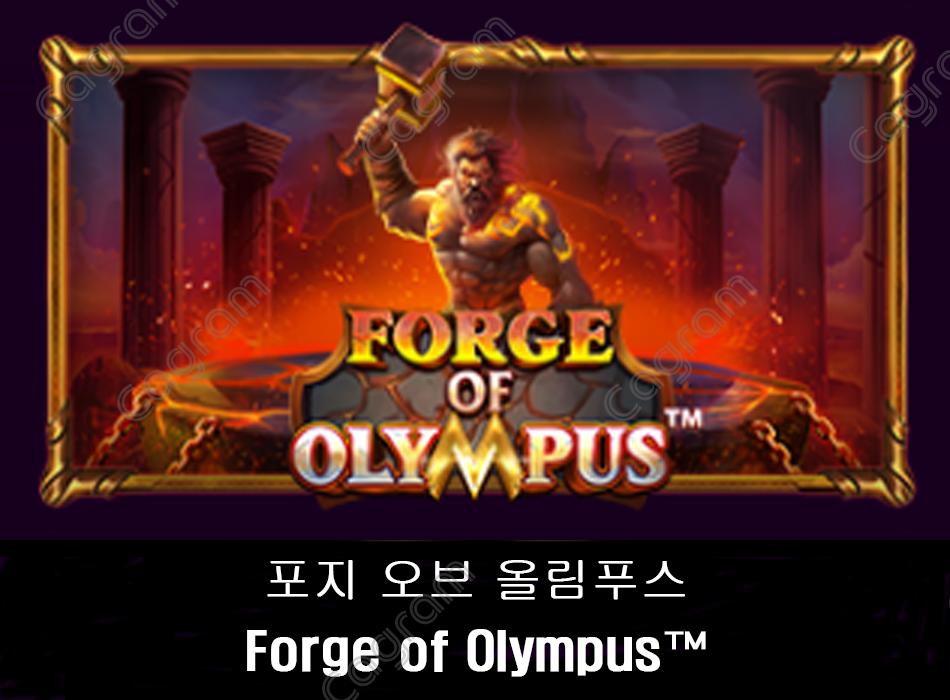 [프라그마틱] 포지 오브 올림푸스 (Forge of Olympus™)