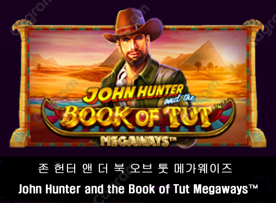 존 헌터 앤 더 북 오브 툿 메가웨이즈 (John Hunter and the Book of Tut Megaways™)