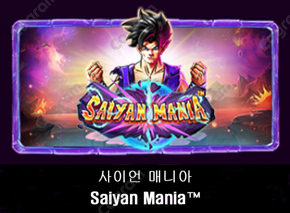 [프라그마틱] 사이언 매니아 (Saiyan Mania™)