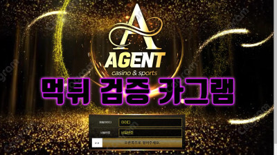 에이전트 먹튀확정 AT-CX.COM 30만원 먹튀하려고 양방드립하며 먹튀를 일삼는 악질사이트 검거완료