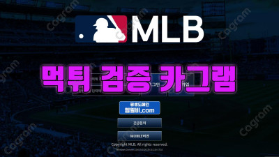 엠엘비 먹튀확정 MLB33.COM 어차피 먹튀할거면서 쓸데없이 거래내역 요구하는 먹튀사이트 검거완료