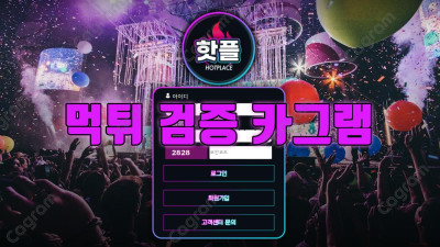 핫플 HOT-AA.COM 먹튀확정 카지노사이트 양방배팅 로그인차단 아이디탈퇴처리 검거완료