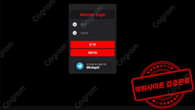 국가대표 먹튀검거 KUK-369.COM 입금 충전은 받아주고 환전은 절대 없는 악질 먹튀사이트 검거완료